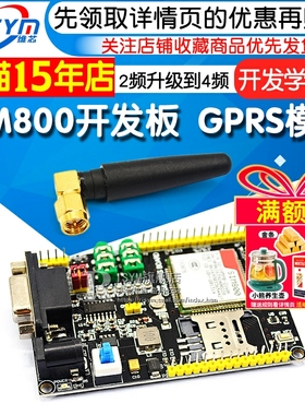 SIM800 GSM GPRS模块开发学习板51 STM32 SIM900A升级板GPS模块