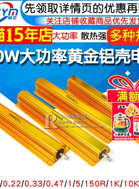 RX24-500W大功率黄金铝壳电阻器放电解码电阻01R 0.47欧 1/2/8 1K
