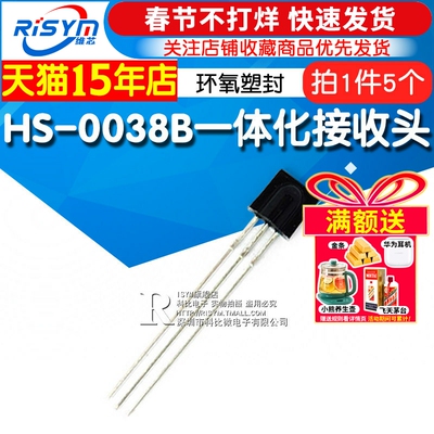 一体化接收头塑封红外接收管遥控