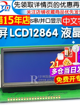 蓝屏绿屏LCD12864液晶屏中文字库带背光S串/并口显示器件12864-5V