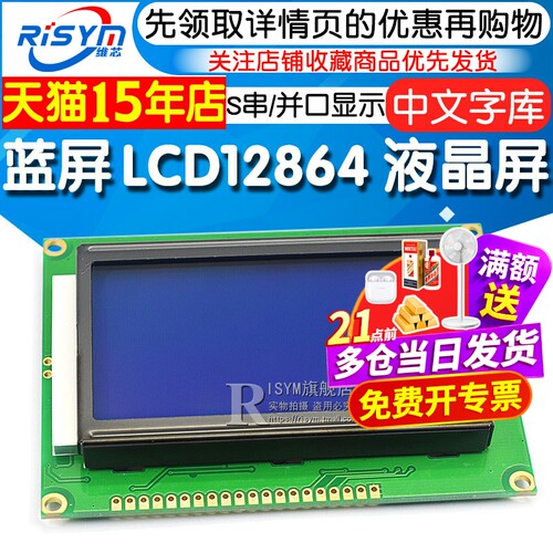 lcd12864液晶屏中文显示器