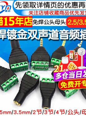 免焊3.5mm2.5mm镀金耳机插头