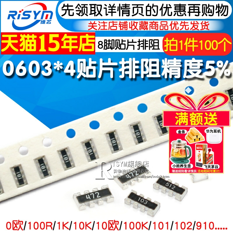 0603贴片排阻8P4R数百个型号