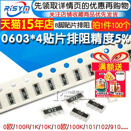 0603贴片排阻8P4R数百个型号