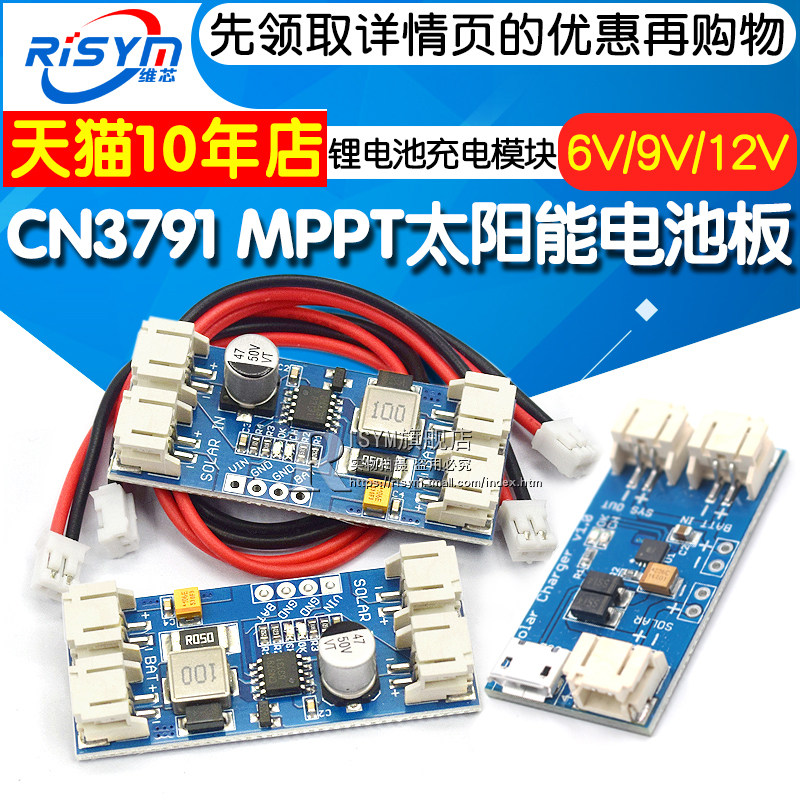 CN3791 3065 MPPT太阳能发电板锂电池充电模块太阳能充电6/9/12V