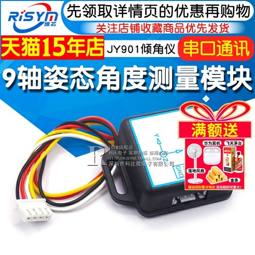 倾角仪传感器姿态加速度计