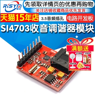 Board收音调频调谐器模块 Evaluation Si4703电路开发板FM Tuner