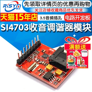 Si4703电路开发板FM Tuner Evaluation Board收音调频调谐器模块