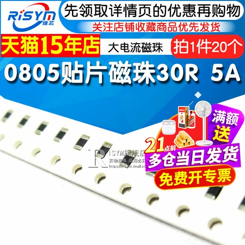 0805贴片磁珠30R5A贴片Risym