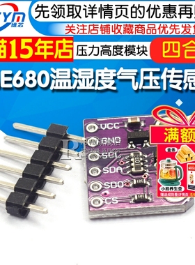 MCU-680 BME680 温度 湿度气压传感器 四合一压力高度开发板模块