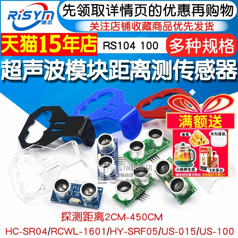 HC-SR04 US-100 US-015超声波模块 距离测距模块超声波传感器电子,电子元器件市场,传感器,淘宝优惠券,粉丝福利购,淘宝优惠卷
