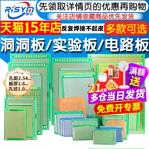 Risym万能板用板电路板洞洞板