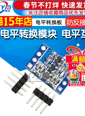 2路电平转换模块3.3V转5V 5V转3.3V IIC UART SPI电平互转转换板