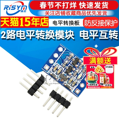 2路电平3.3v互转转换板转换模块