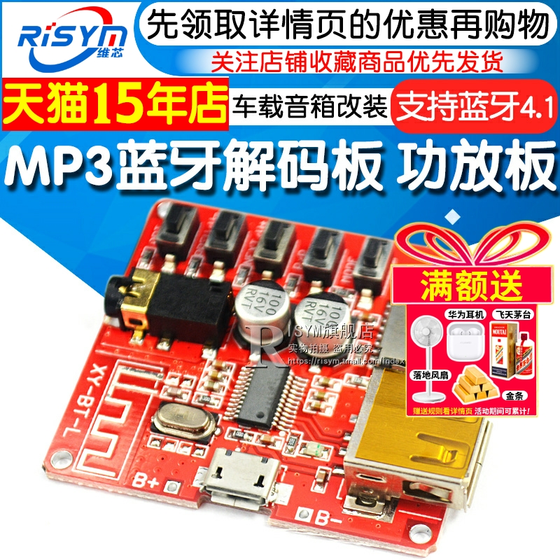 蓝牙功放板音频接收器产mp3解码