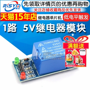 继电器单片机扩展板开发板 5V继电器模块 低电平触发 1路 Risym