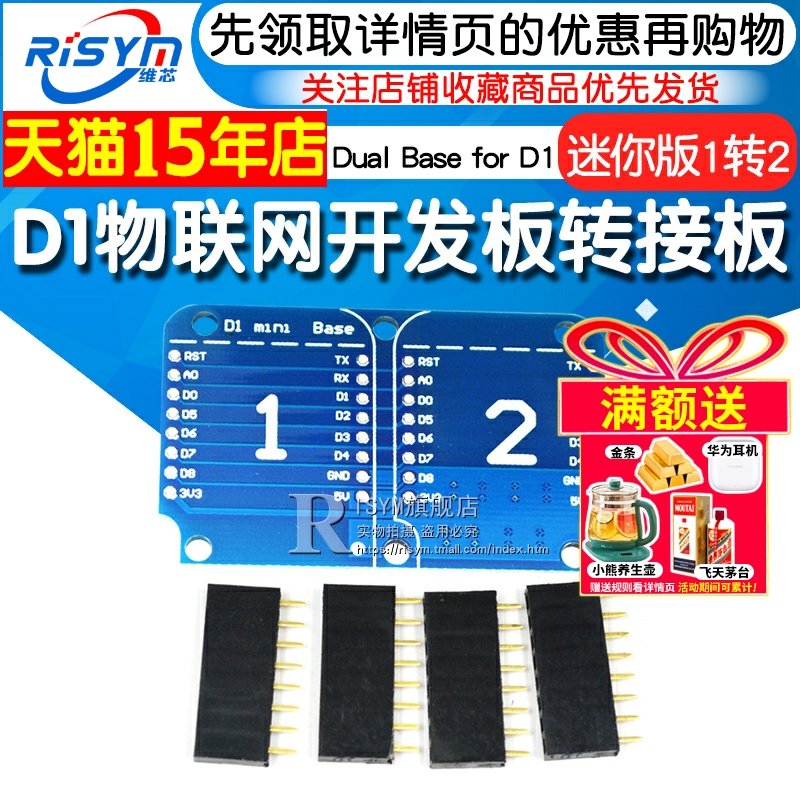 D1miniWIFI物联网开发板