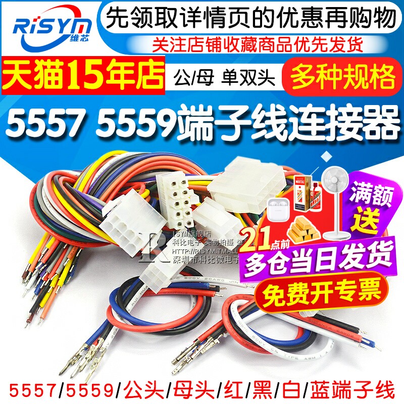 公母单双头焊接电子线图片