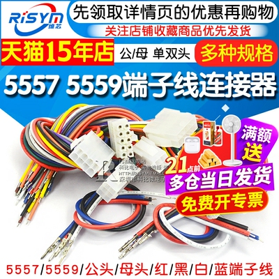 公母单双头焊接电子线