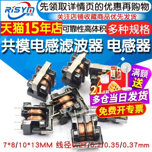 滤波器共模电感共模电感滤波器