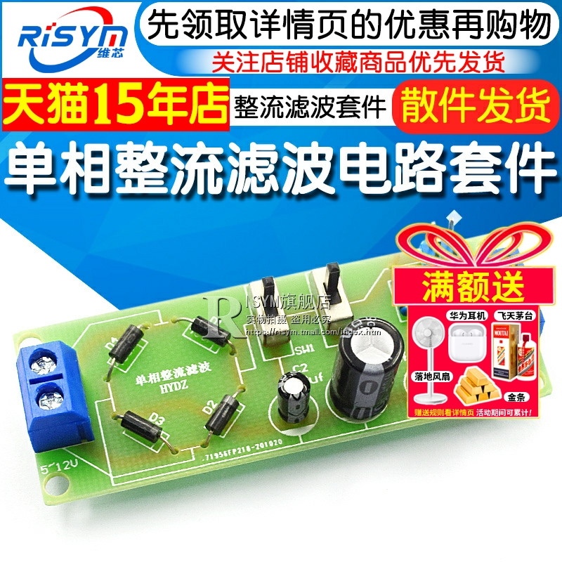 diy单相电路教学实训整流滤波