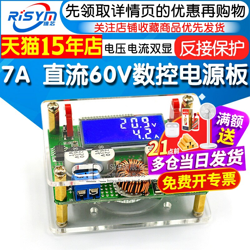 DC可调降压稳压电压直流数控电源