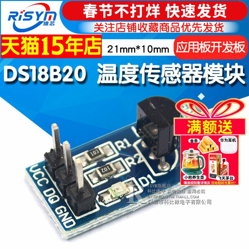 Risym DS18B20测温模块stm32温度传感器模块18B20开发板应用板