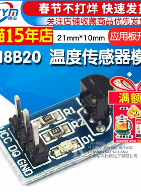 Risym DS18B20测温模块stm32温度传感器模块18B20开发板应用板