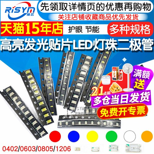 贴片高亮发光二极管各种颜色规格