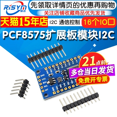 PCF8575模块扩展IO口扩展板