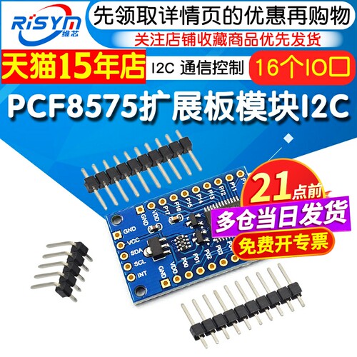 PCF8575模块扩展IO口扩展板