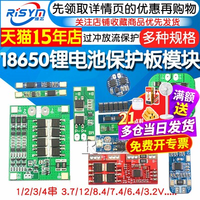 18650锂电池保护板充电磷酸铁锂