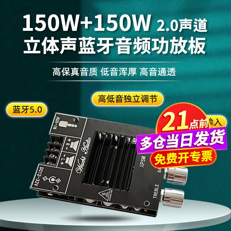 150W*2高低音调节5.0蓝牙音频功放板模块双声道 TDA7498E带散热片