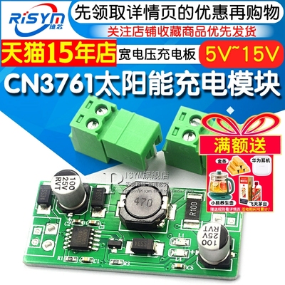 太阳能宽电压模块锂电池充电板