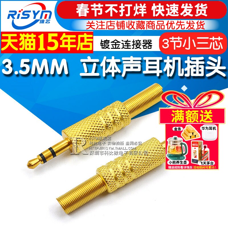 3.5MM立体声耳机插头3.5mm插头镀金连接器音频线焊接头3节小三芯
