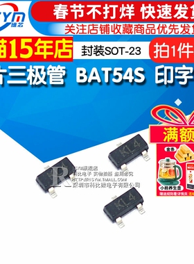 Risym 贴片三极管 BAT54S 印字KL4 封装SOT-23 50只