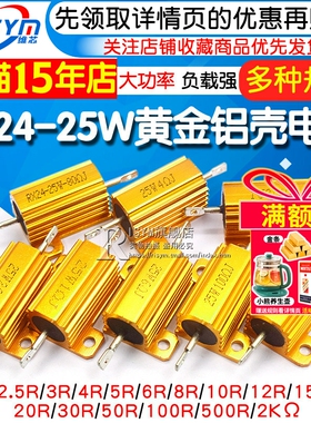 黄金铝壳大功率电阻器RX24-25W 1 2 3 5 10 20 50 100 R欧10K 1K