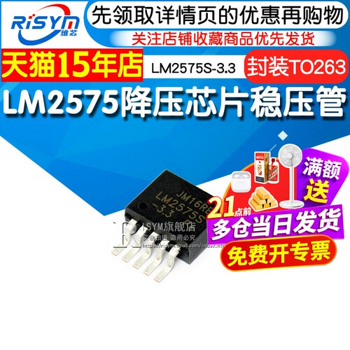 risymlm2575s-33降压封装芯片