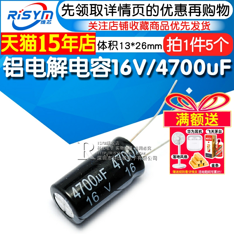 risym电解电容体积铝电解电容器