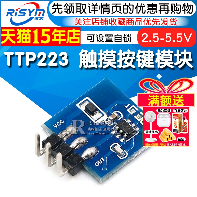 模块可设置自锁点动触摸按键