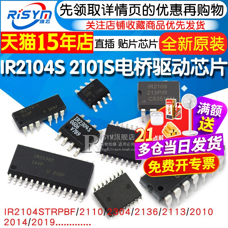 IR2104S 2101S 2110/2103/2113/2304/2136驱动器芯片半桥驱动电桥 - 实物图