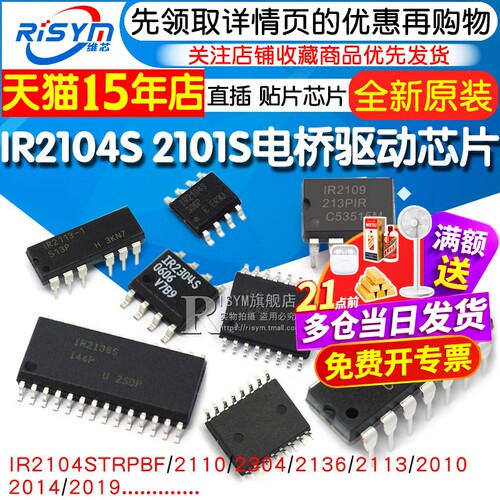 IR2104S2101s2110驱动器芯片