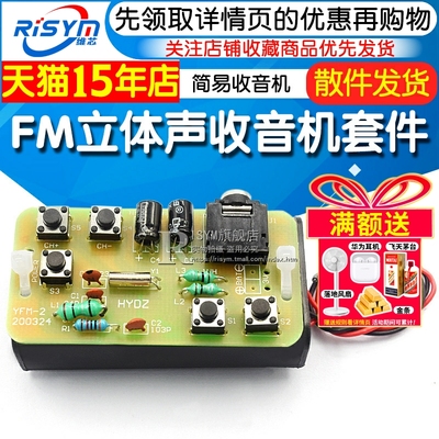 diy立体声收音机套件散件