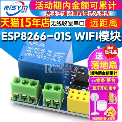 esp8266-0101swifi12f12e模块
