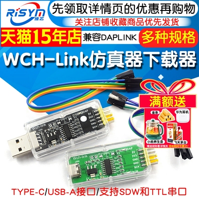 WCHLink仿真器DAPLINK下载