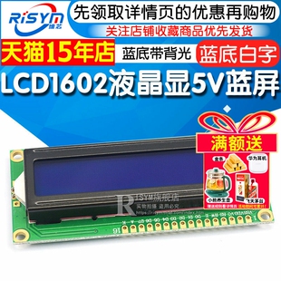 优质LCD1602液晶显示屏 1602A 5V蓝底/兰屏带背光白字体 显示器件