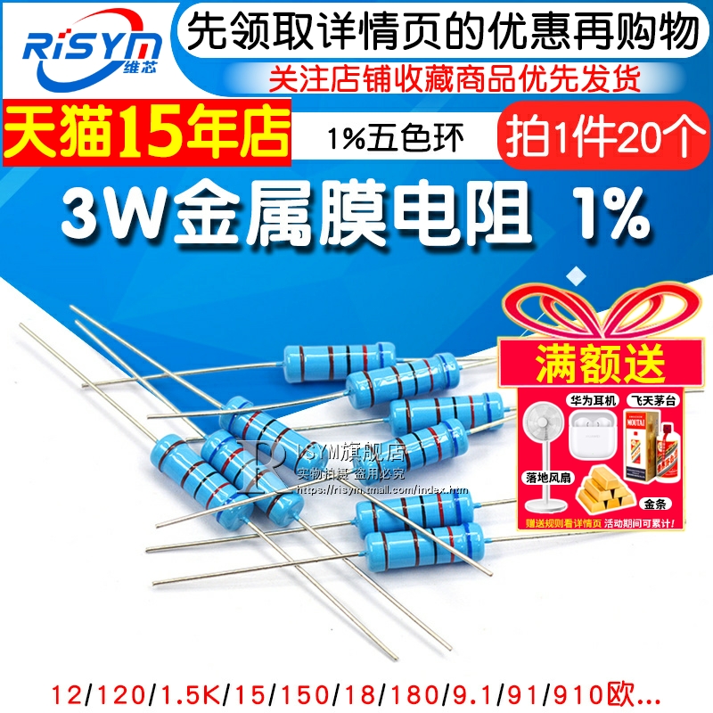 3w金属膜电阻五色环电阻