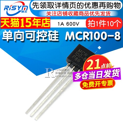 单向可控硅MCR100-8单向可控硅
