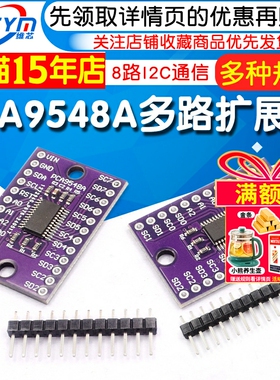 TCA9548AIIC多路扩展板 8路I2C通信I2C开关开发板/带复位功能模块