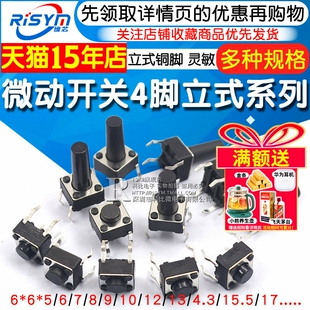 5贴片小型微型 微动开关按键开关轻触按钮小电磁炉4脚立式 四脚6